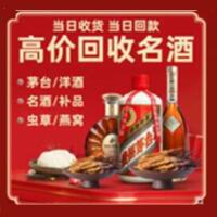 三亚市海棠烟酒回收:茅台酒,酒瓶,洋酒,名酒,冬虫夏草,老酒,三亚市海棠跃国烟酒经营部