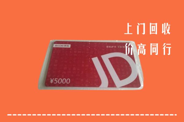三亚市海棠回收京东卡